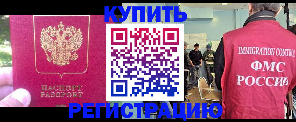 временная регистрация недорого в Богородицке