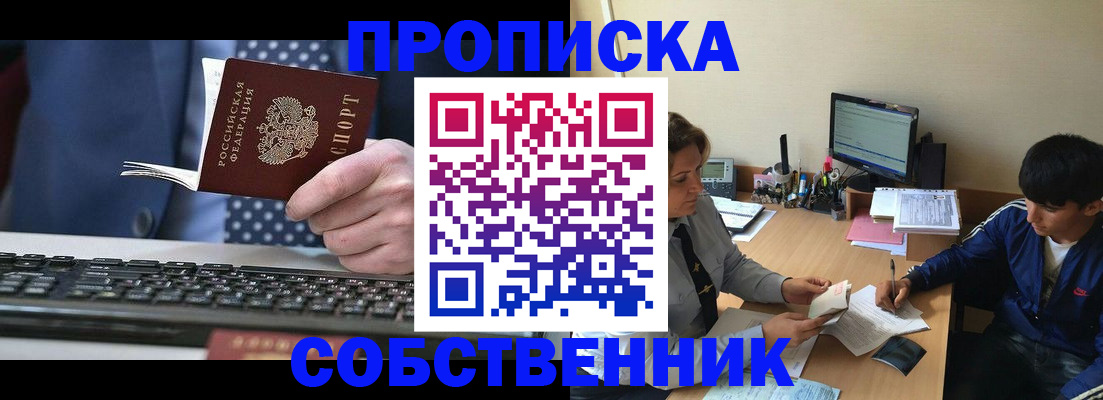 прописка штамп в Богородицке